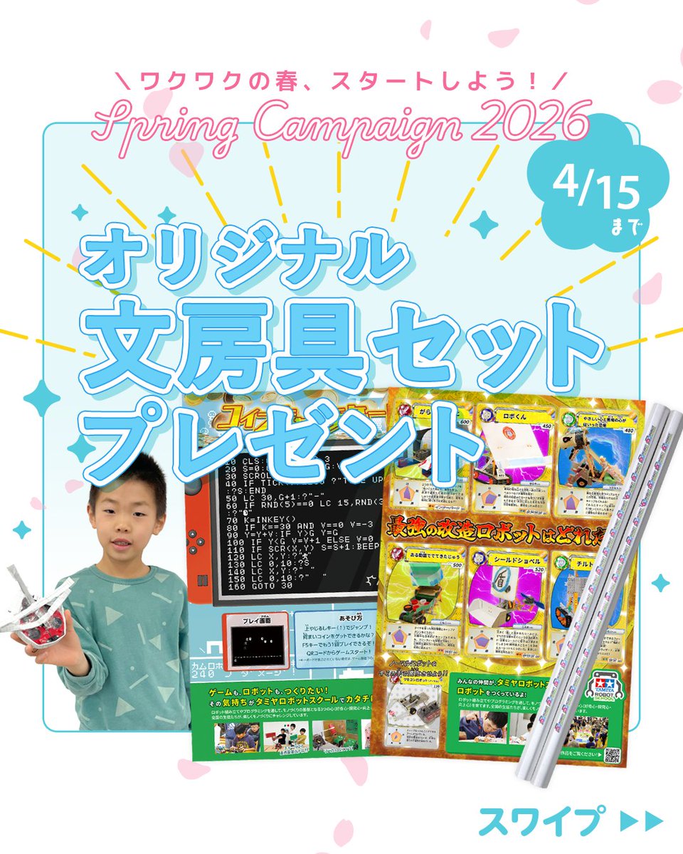 タミヤロボットスクール tweet media