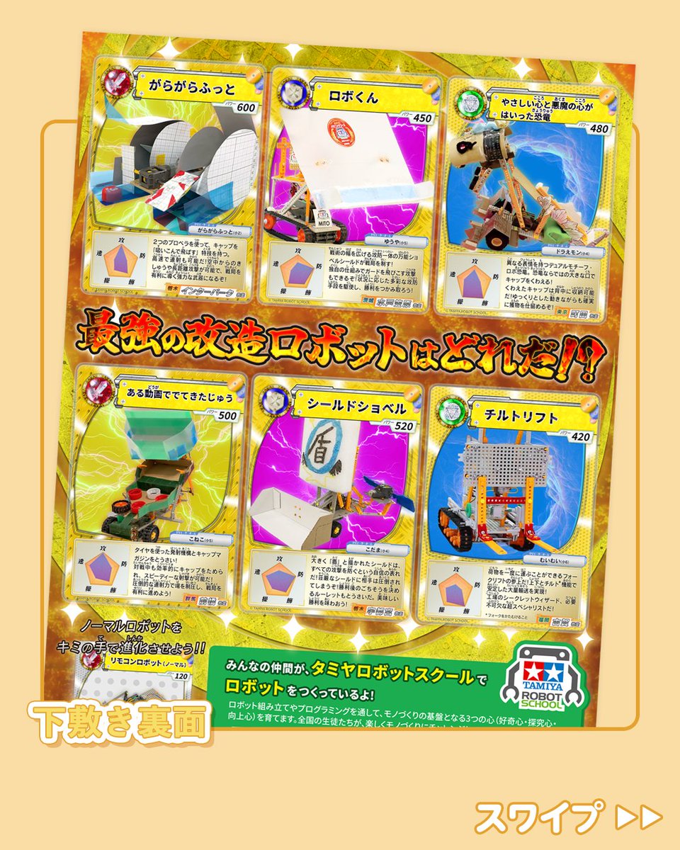 タミヤロボットスクール tweet media