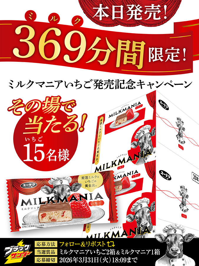 ブラックサンダーさん【公式】 tweet media