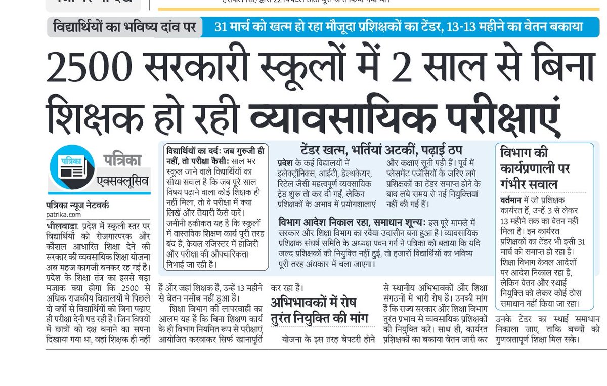 HawaHemant's tweet photo. सत्र 2025-26 में कुल 4019 विद्यालयो मे से 2499 में व्यावसायिक शिक्षक ही नहीं है....
2527_व्यावसायिक_प्रशिक्षकों_को_नियुक्ति_दो 
@PMOIndia @RajCM @BhajanlalBjp @KumariDiya @DrPremBairwa @madandilawar @EduMinOfIndia @rajeduofficial @zeerajasthan_ @1stIndiaNews @educationnagari https://t.co/8Ac4UQraxK