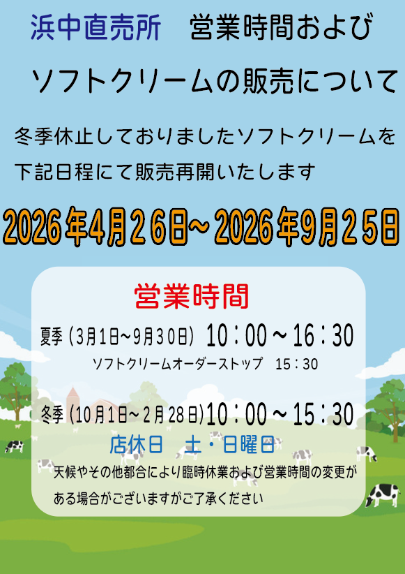 otomo_cheese's tweet photo. ソフトクリームの再開日が決定いたしました！
平日のみの営業になりますが、お近くにお越しの際はぜひお立ち寄りください！ https://t.co/PrW4Q2Ygr1