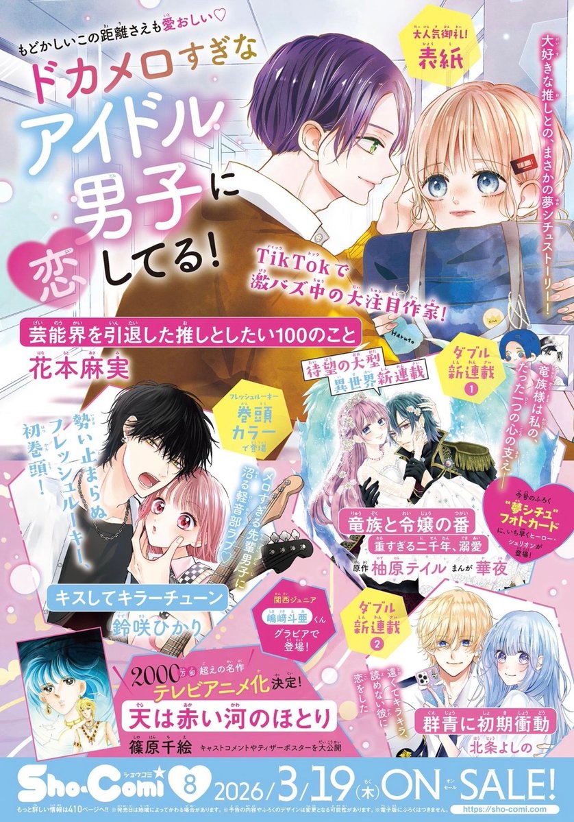 Sho-Comi編集部【公式】 tweet media