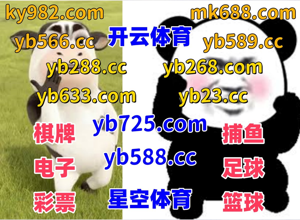 #米6官网|#488体育|#宝石侠-宝藏征途|#金年会招商|#UED体育 tweet media