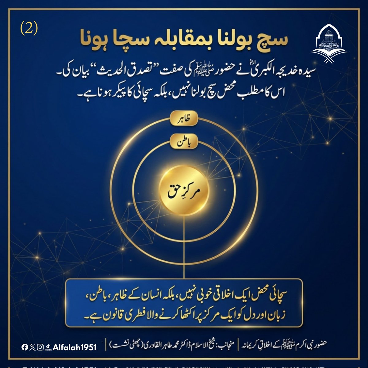 Alfalah1951's tweet image. شیخ الاسلام ڈاکٹر محمد طاہر القادری کا حضور نبی اکرم ﷺ کے اخلاقِ کریمانہ،جن سے ہمارے شخصی، خاندانی، سماجی و معاشرتی رویے سنور جائیں کے موضوع پر فکر
 انگیز خطاب
چھٹی نشست #TrainingSessions
#حی_علی_الفلاح
#alfalah1951
#islamiclearningcoruses
alfalahcourses.com