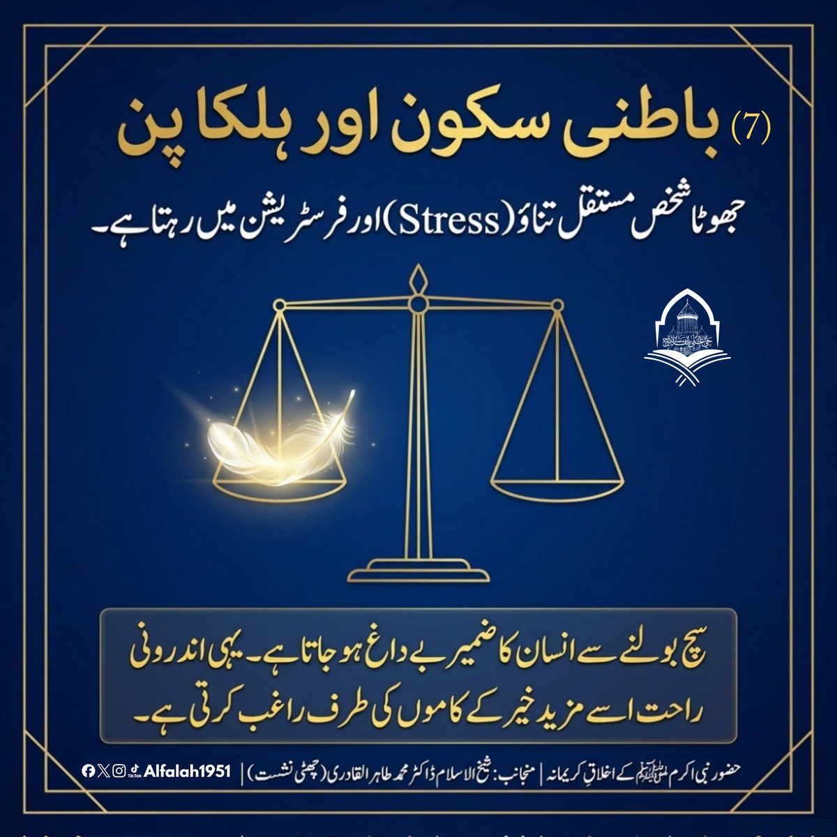 Alfalah1951's tweet image. شیخ الاسلام ڈاکٹر محمد طاہر القادری کا حضور نبی اکرم ﷺ کے اخلاقِ کریمانہ،جن سے ہمارے شخصی، خاندانی، سماجی و معاشرتی رویے سنور جائیں کے موضوع پر فکر
 انگیز خطاب
چھٹی نشست
#TrainingSessions
#حی_علی_الفلاح
#alfalah1951
#islamiclearningcoruses
alfalahcourses.com