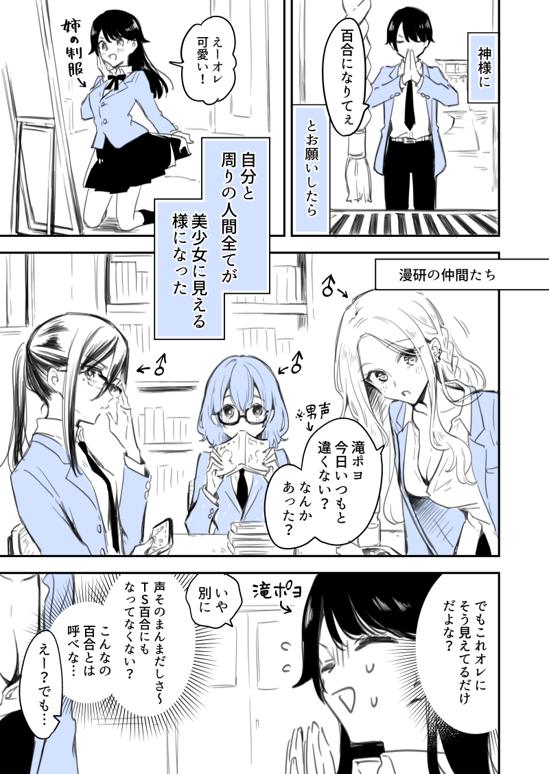 自分と周りの人間が美少女に見えるようになった話(1/2)再 