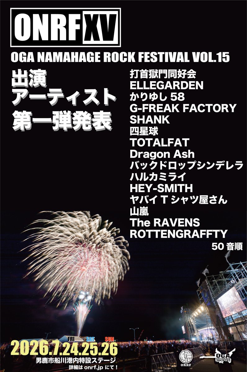 onrf's tweet photo. 【第一弾】
ONRF VOL.15チケット情報の更新と出演アーティスト第一弾発表いたしました。
今年も男鹿が熱くなる🔥🔥🔥（しかも3日間）
今後もこちらのアカウントにて各種情報を発信していきます。是非このアカウントをフォローしていち早く情報チェックしてください🙇
 https://t.co/XCAreJlLIO

＃ONRFXV
#男鹿フェス15