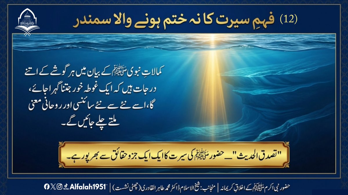 Alfalah1951's tweet image. شیخ الاسلام ڈاکٹر محمد طاہر القادری کا حضور نبی اکرم ﷺ کے اخلاقِ کریمانہ،جن سے ہمارے شخصی، خاندانی، سماجی و معاشرتی رویے سنور جائیں کے موضوع پر فکر
 انگیز خطاب
چھٹی نشست
 #TrainingSessions
#حی_علی_الفلاح
#alfalah1951
#islamiclearningcoruses
alfalahcourses.com