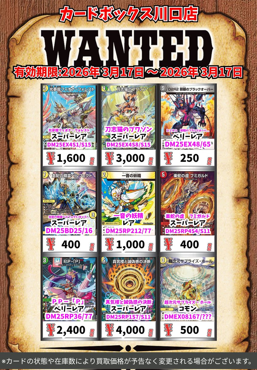 デュエマ買取情報！ 光夢龍フィオナ・フォレスト ｽｰﾊﾟｰﾚｱ 1600 刀志猫