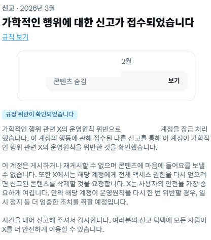 #레이디지킴이 신고후기    

‼️‼️네번째! 계.정.정.지.‼️‼️

여혐 계정으로 꽤 소문난 계정인데, 
제가 유령으로 떠 돌때 받았어요! 

이번엔 영상을 신고 했고, 
가학적인 행위로 신고를 했는데 먹혔습니다. 

신고 할 때 최대한 카테고리에 맞춰서
사진 혹은 영상 위주로 하면 
확실히 잘 걸리는 것