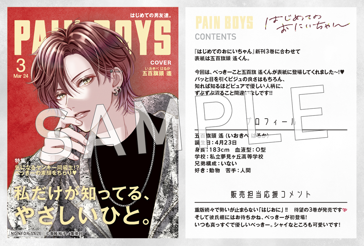 TSUTAYA「私の彼氏棚」公式 tweet media