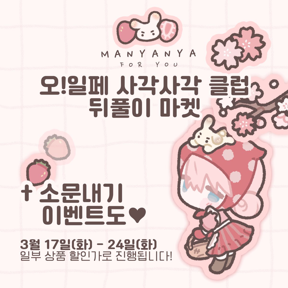 온푸 · 마냐냐 tweet media