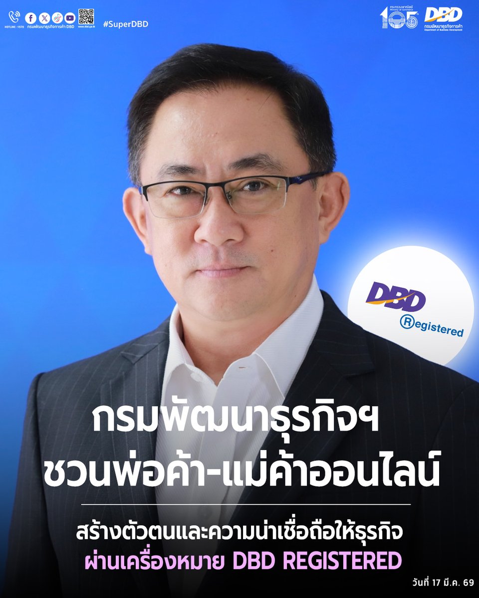 กรมพัฒนาธุรกิจการค้า DBD tweet media