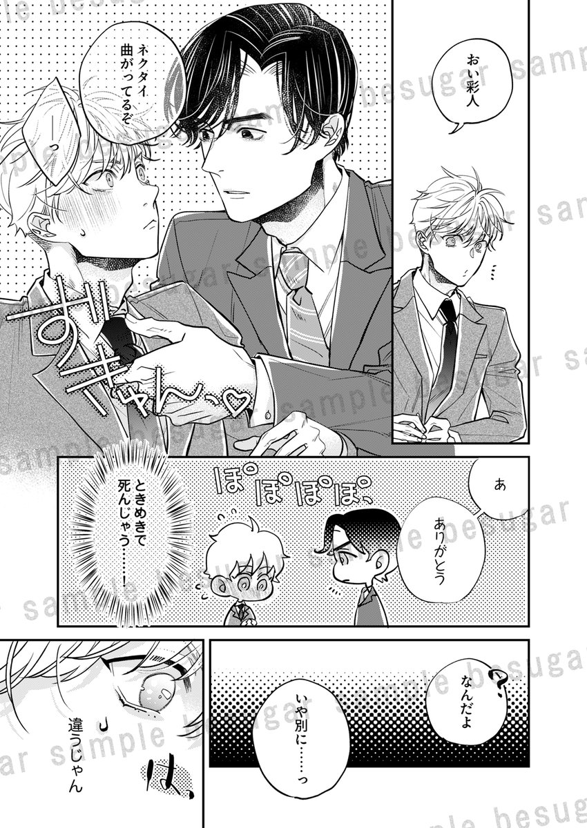 be sugar（ビーシュガー）編集部 tweet media