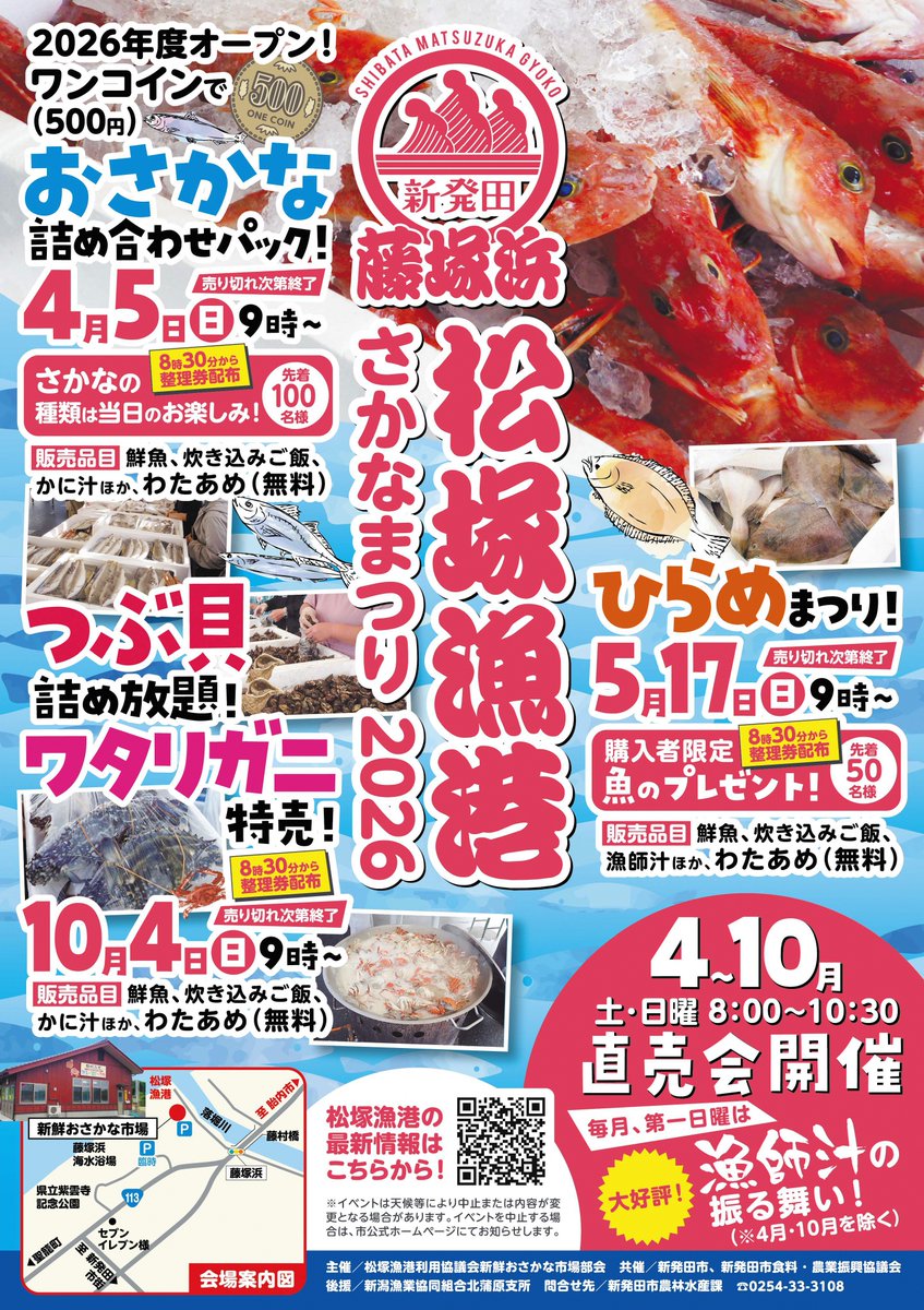 さかなまつり2026～新鮮おさかな市場オープン！～】 ワンコイン（500円