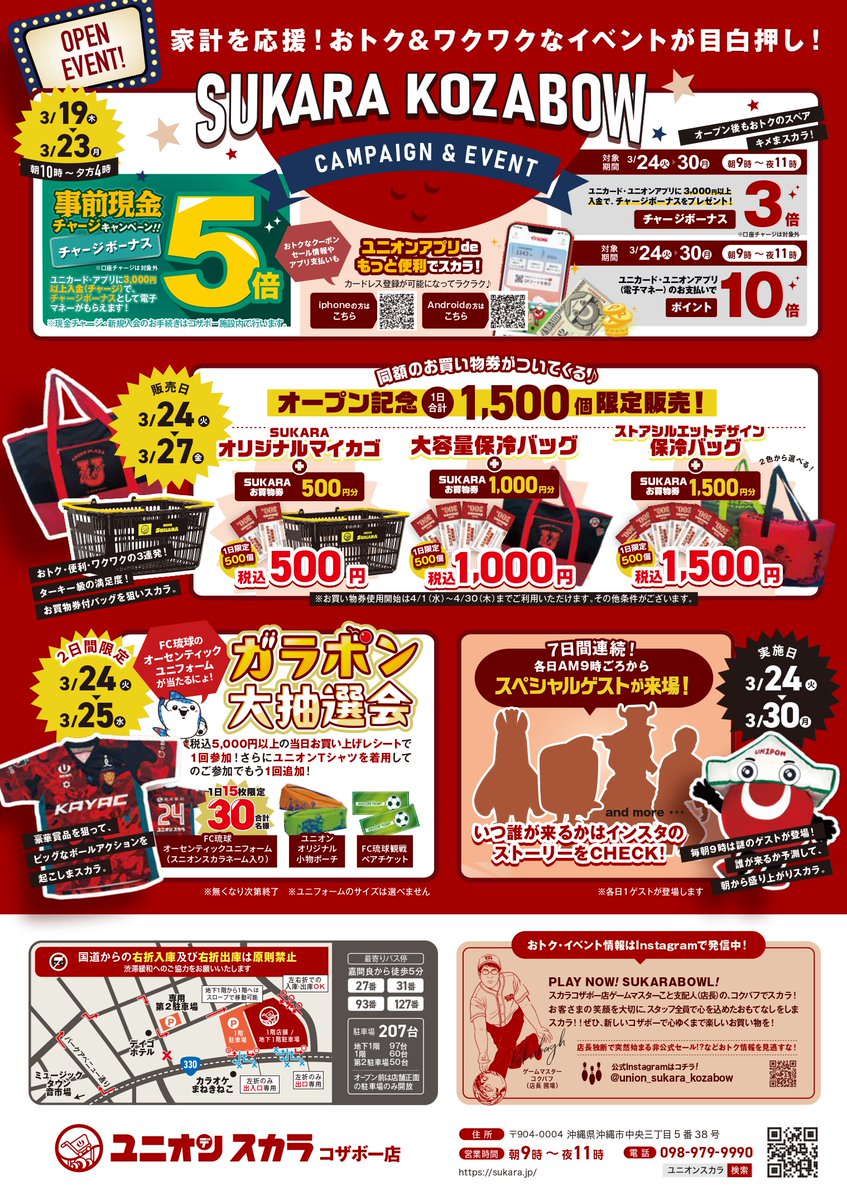 freshplazaUNION's tweet photo. 「みんな〜！お待ちかね～

沖縄市に待望のユニオンスカラ コザボー店が
3月24日（火）にオープンですから～✨✨✨」

旧コザボウリングセンター跡地に
スカラ史上最大規模で登場😆

ナポリの窯🍕に、ピンポンパン🍞、
ソフトクリーム🍦にスムージー🧃・・・

もう、オープンが待ちきれないんですから～🤣

ダイソー、北野エース、くらし良好もあって
コザが賑やかになる予感・・・😉

７日間連続でスペシャルゲストも来場するから、
会いに来てね～✨✨✨

ユニポンもいるから、ゲストにばっかりいったら
ダメなんですから～😆

もちろん、オープニングセールやっちゃいますよ～🤣

３/２４はみんなでコザボー店に集合ですから～✨✨

＃ユニオンスカラ ＃コザボー店 ＃沖縄市 ＃オープン