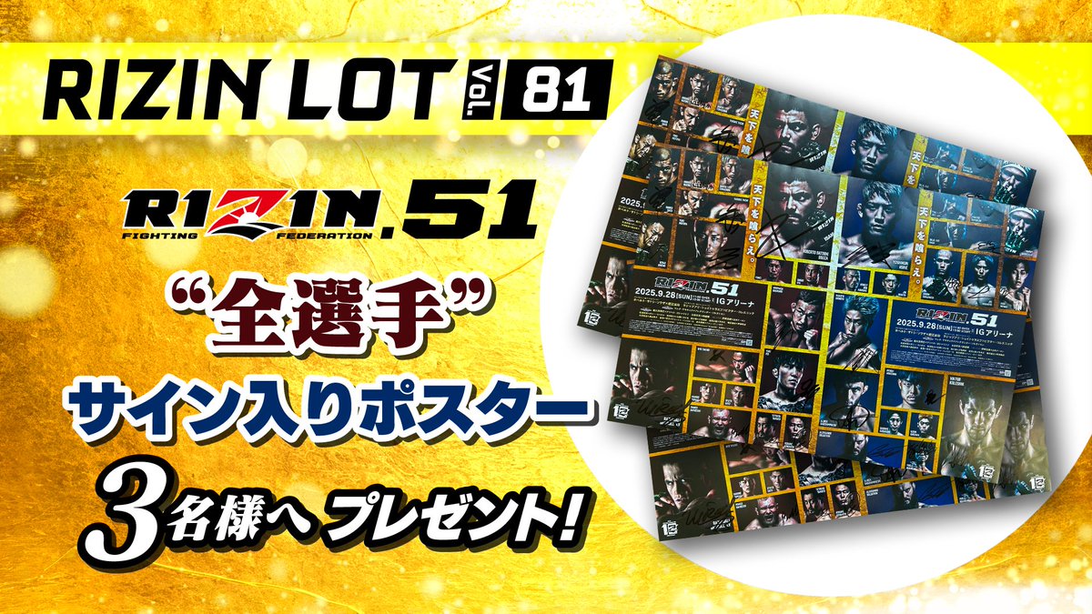 RIZIN公式ファンクラブ #強者ノ巣 🎊限定プレゼント企画🎊 #RIZINLOT