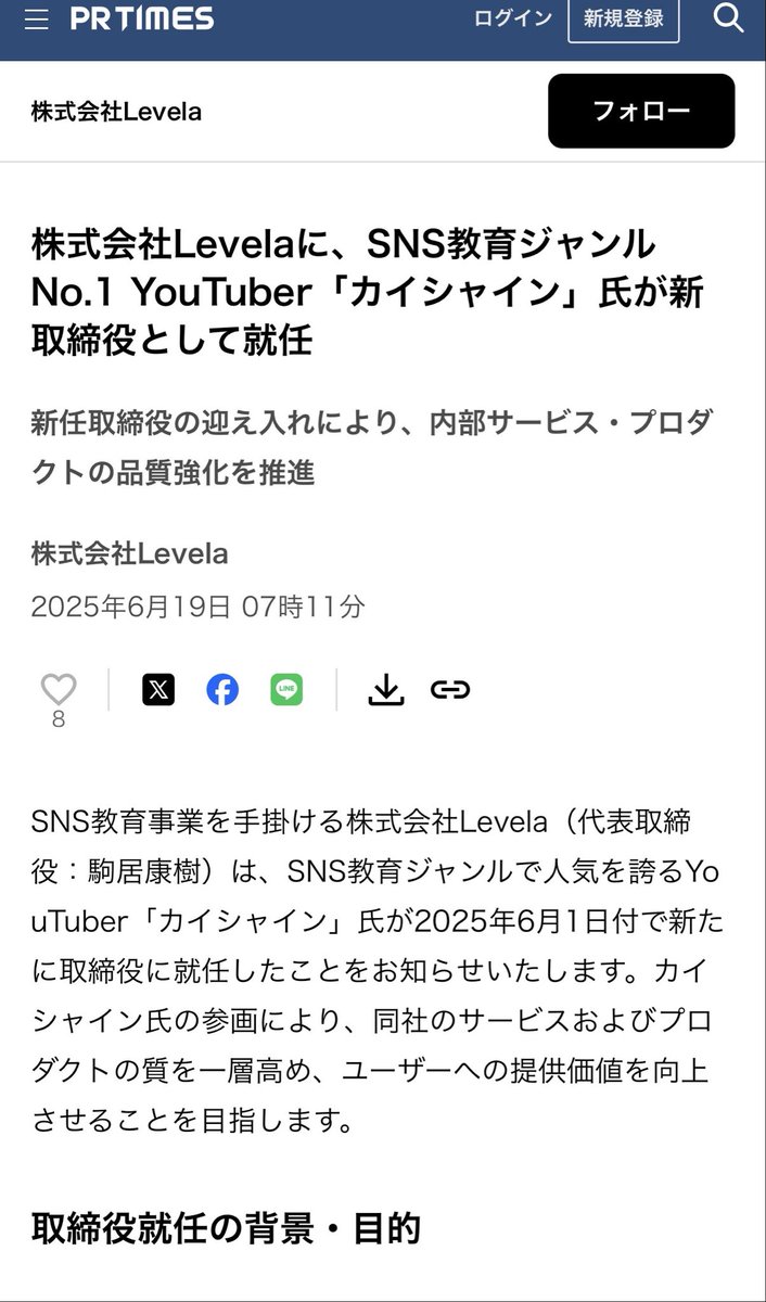 kankan_yeah's tweet photo. @okasimachi0805 仲間ではなくこの人 Levelaの取締役だから必死なんですよ。
この人も業務委託とわかってたんでしょうけどね。 https://t.co/J2txfq0Vk9