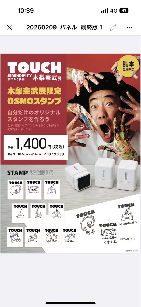 木梨憲武展 tweet media