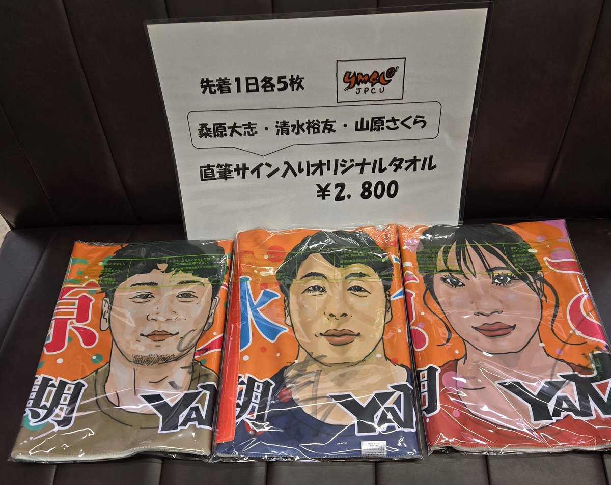 競輪 清水裕友 直筆サイン入り タオル 【公式通販】