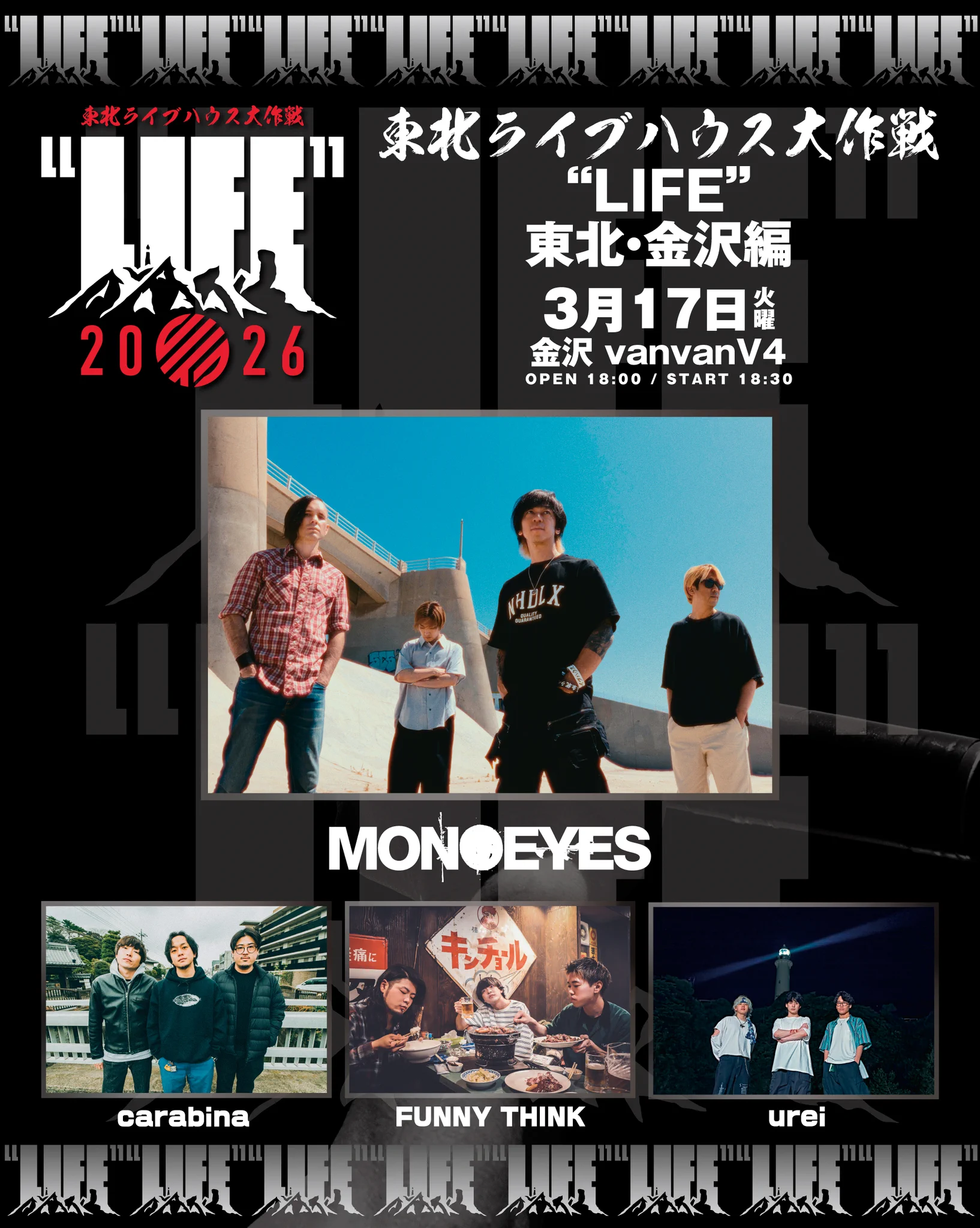 東北ライブハウス大作戦“LIFE” (@t_l_daisakusen) / X