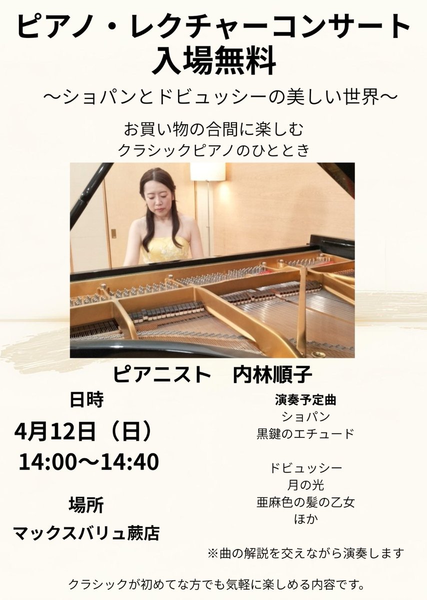 内林順子｜Junpia Music tweet media