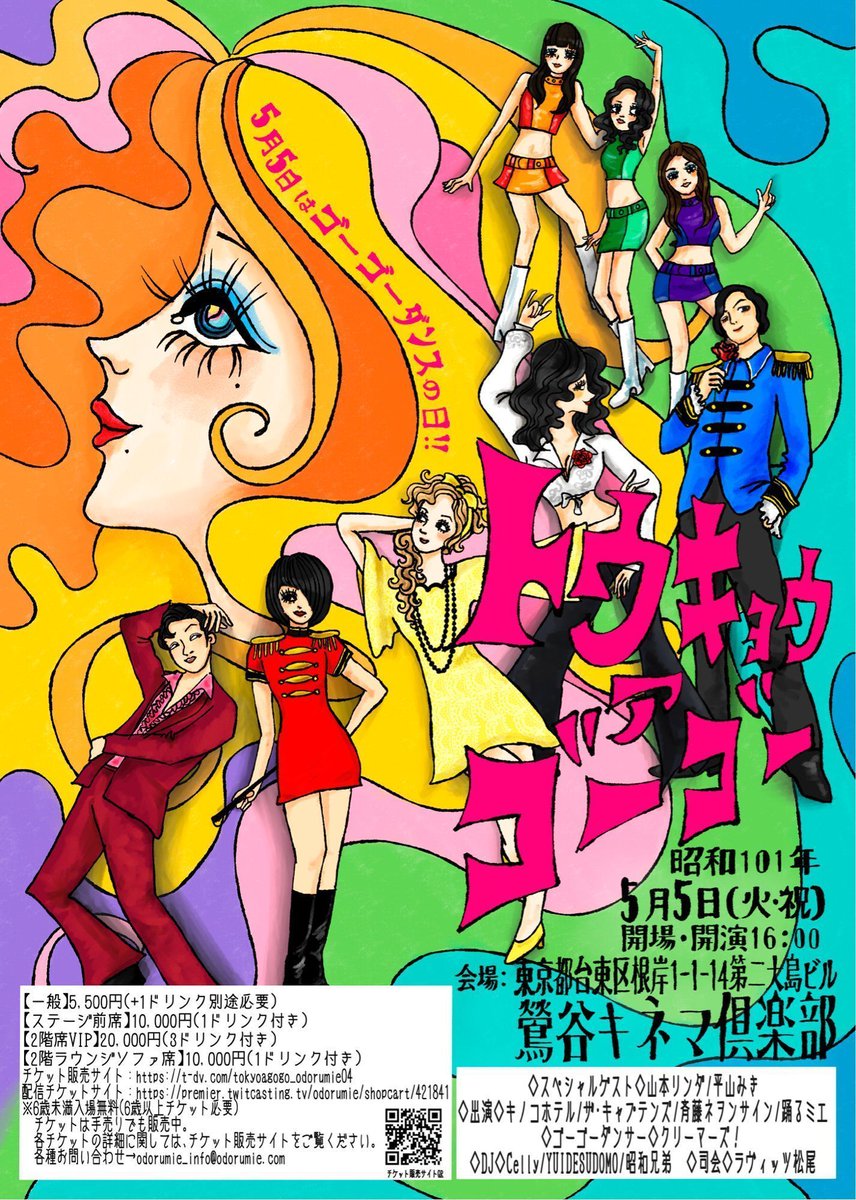 踊るミエ🌹29歳🌹5月5日Tokyo A GoGo@東京キネマ倶楽部 tweet media