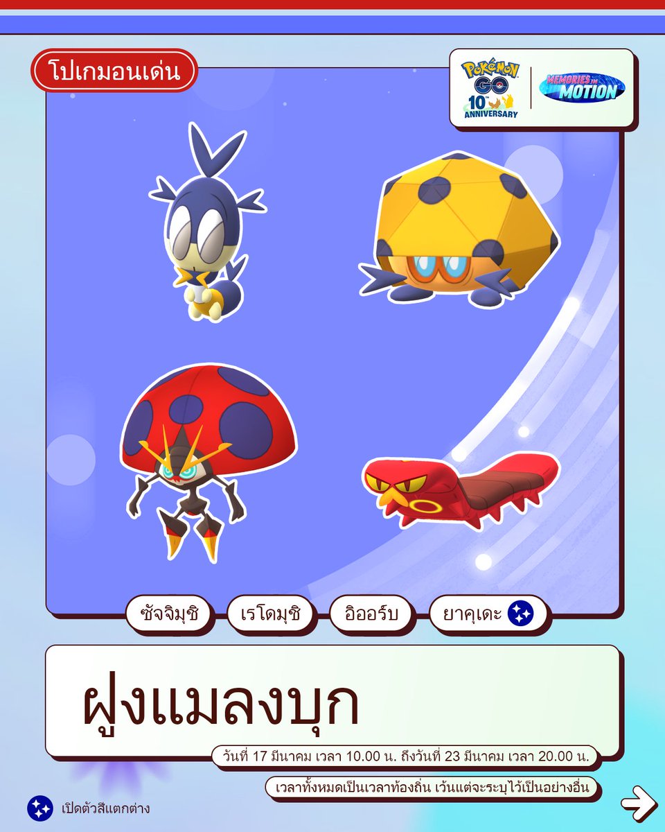Pokémon GO Thai tweet media