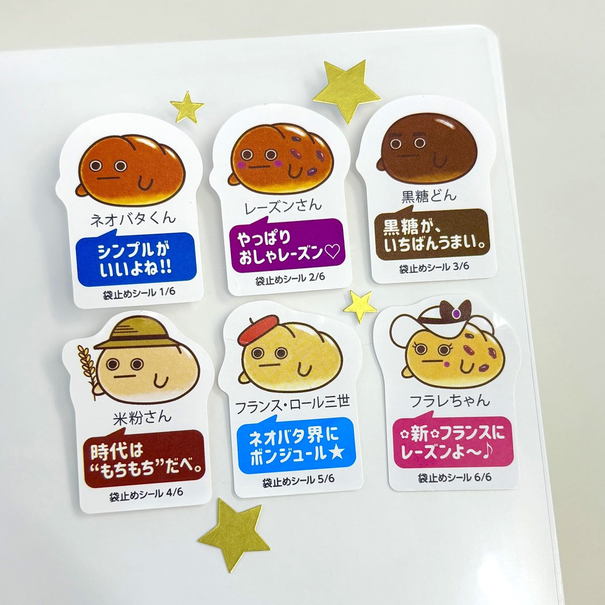 僕のシール帳！ みんなどのシールと交換してくれる？
