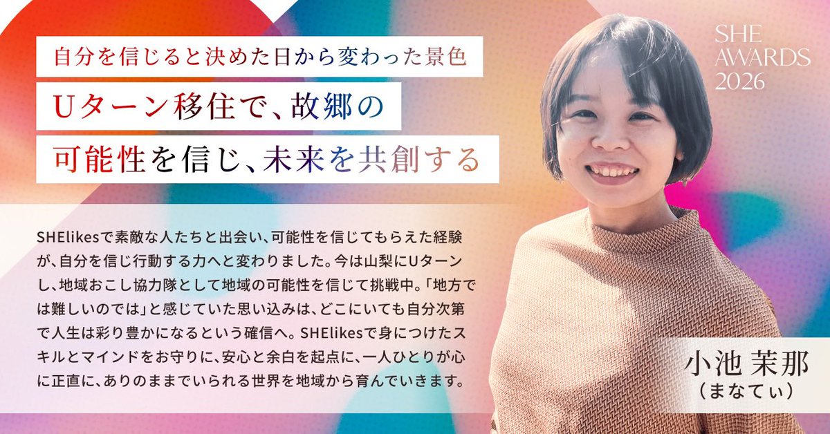 まなてぃ🪻人と地域の可能性に寄り添う🕊 tweet media