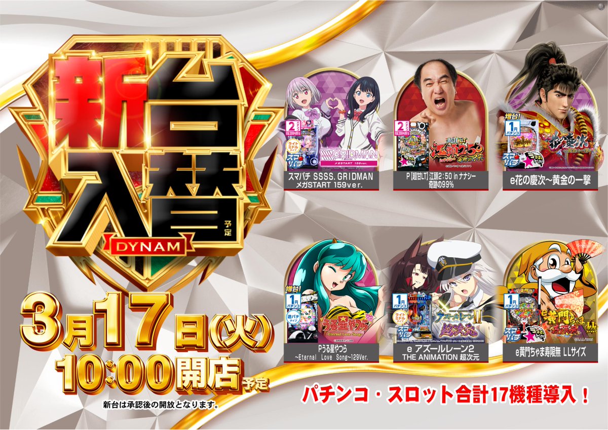 ダイナム京都京丹後店 tweet media