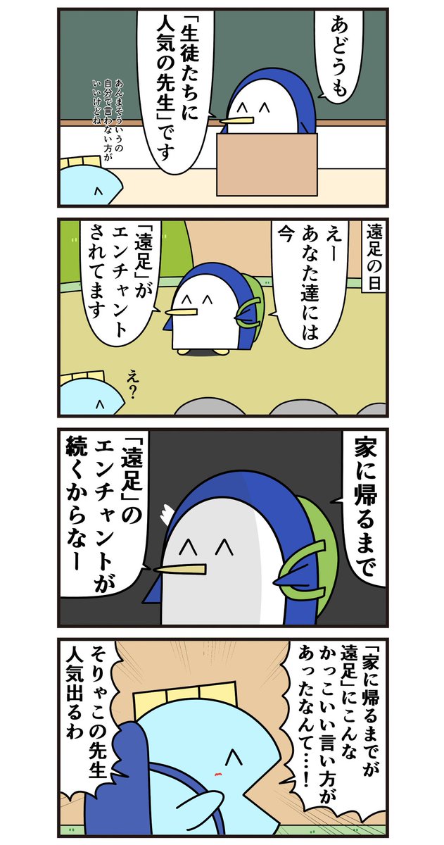 ニョペ茄子🐟魚の4コマ tweet media