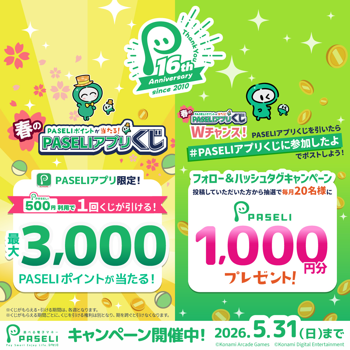 PASELI【パセリ】公式 tweet media