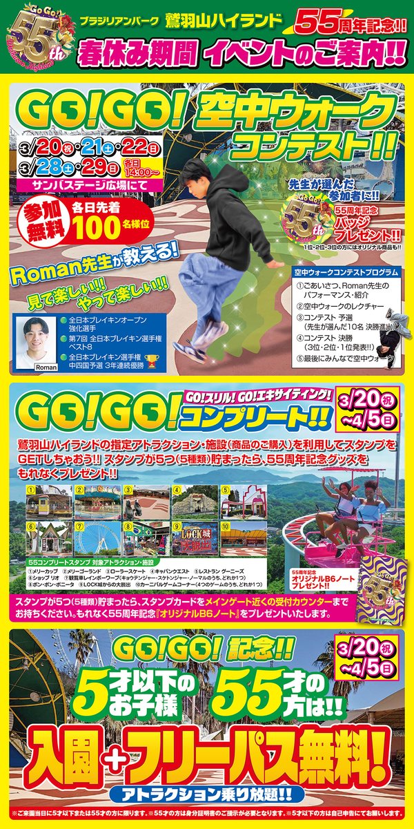 鷲羽山ハイランドフリーパス 鷲羽山ハイランド フリーパスの通販 by m｜ラクマ