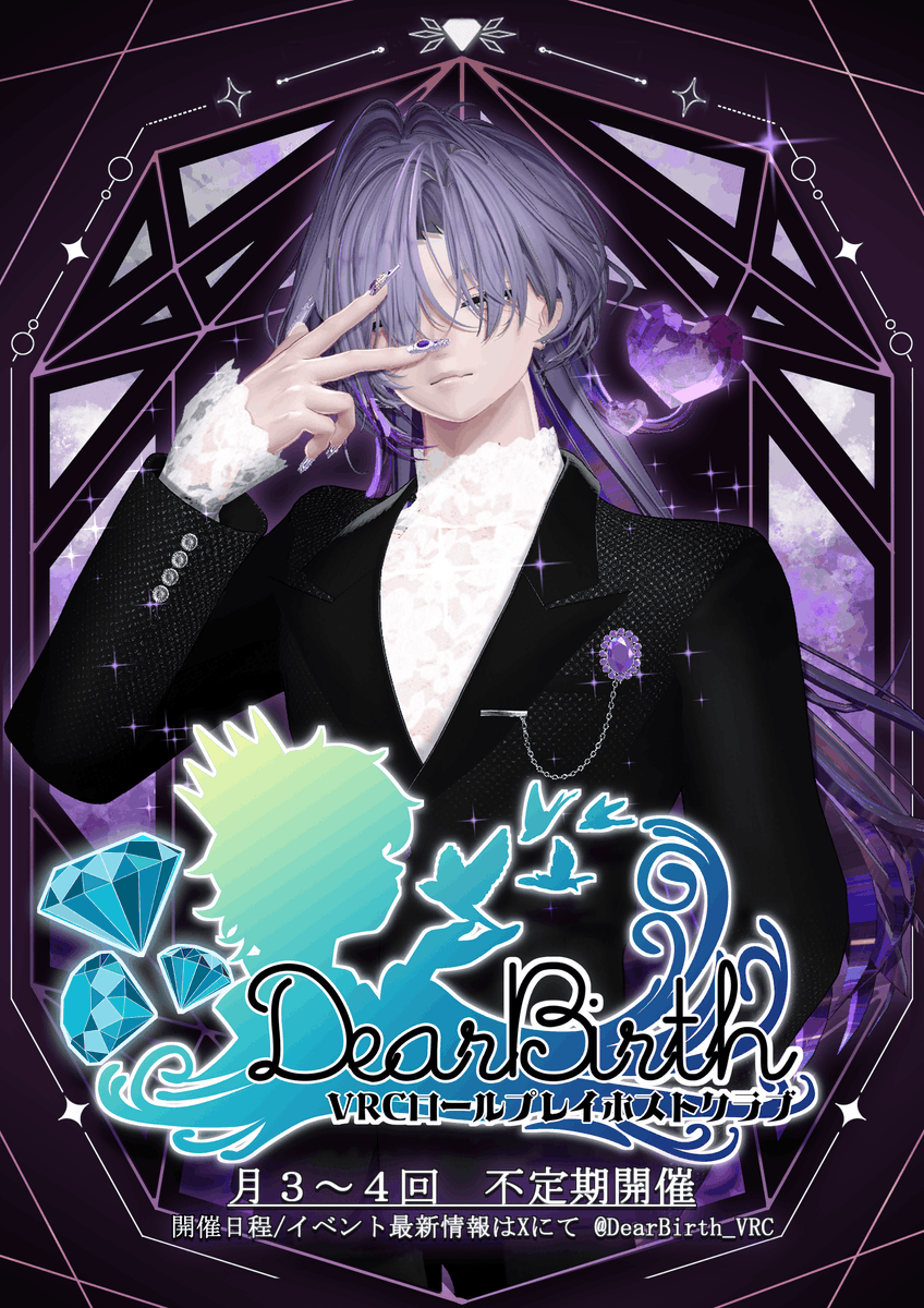 💎:~~~~~~~~~~~~~: #VRChat RPホストクラブ #DearBirth_VRC ローテーション営業 本日開催‼ 当日 ...