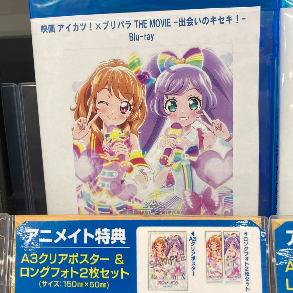 Blu-ray入荷情報】 『映画 アイカツ！×プリパラ THE MOVIE -出会いの