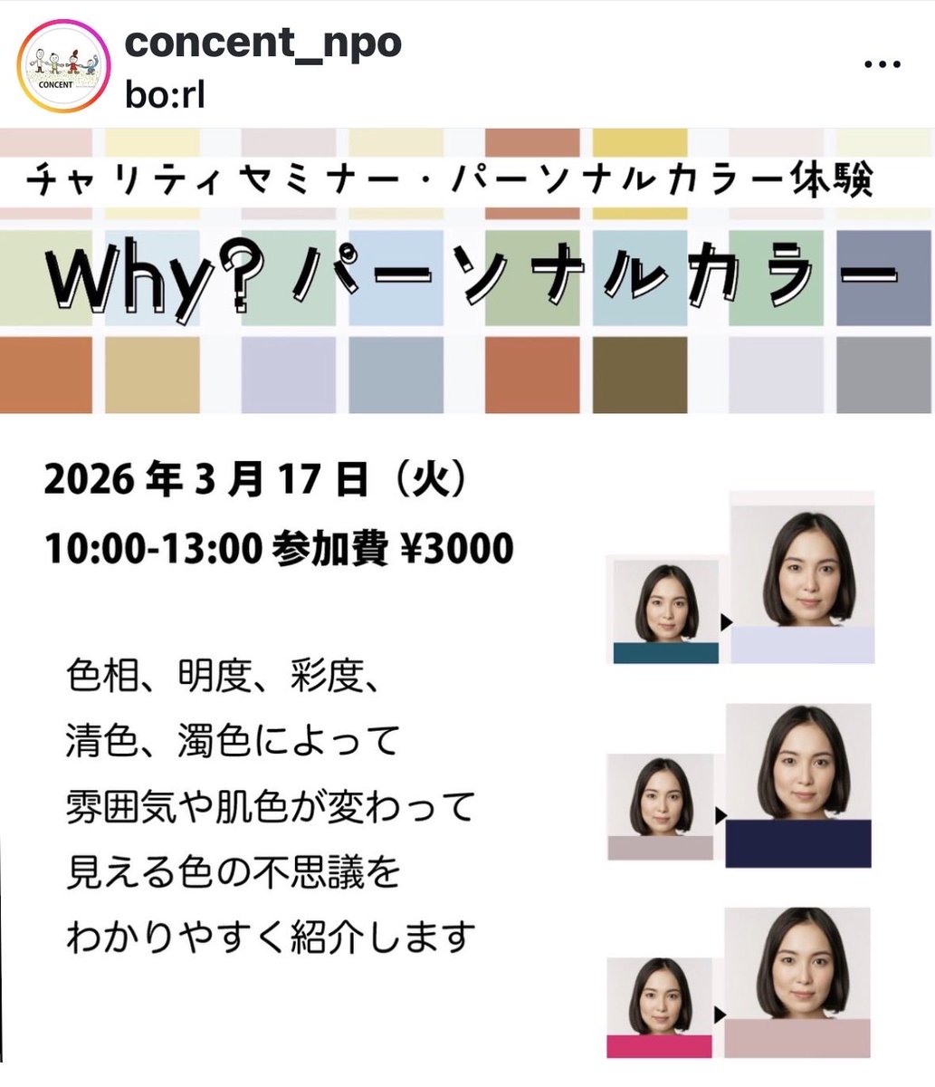 concent_osaka's tweet photo. チャリティセミナー・パーソナルカラー入門編、みなさん楽しく学ばれてます。ご参加くださりありがとうございます。売上は児童福祉施設、災害支援活動などで使わせていただきます
#パーソナルカラー https://t.co/WpDs0MpJa4