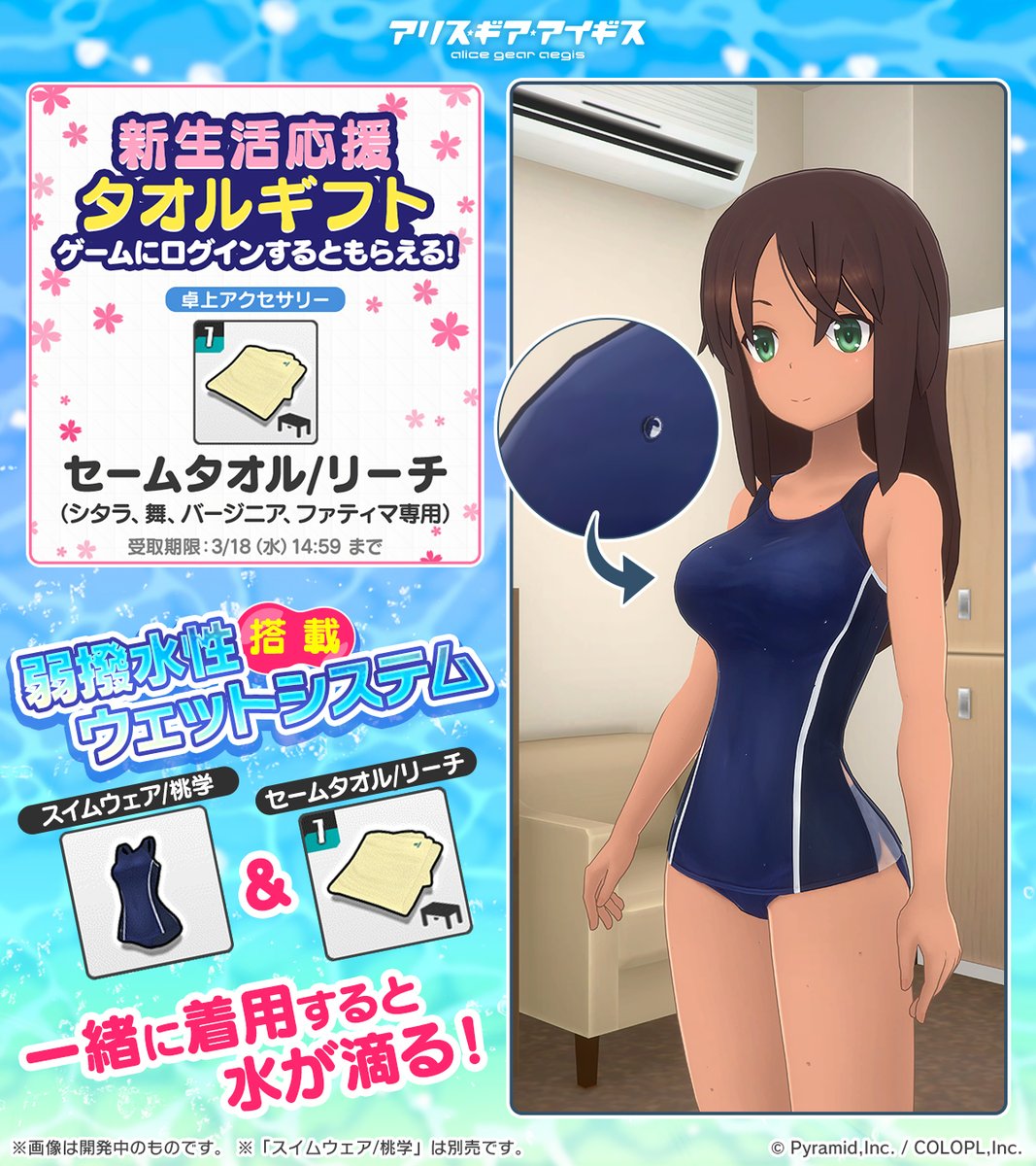 下記の開催は明日3/18(水)14:59までとなります、予めご了承ください。

・新生活応援タオルギフト（受取箱）
・【初回無料】アナザー 天狐 天 スカウト＆トライアル

#アリスギア