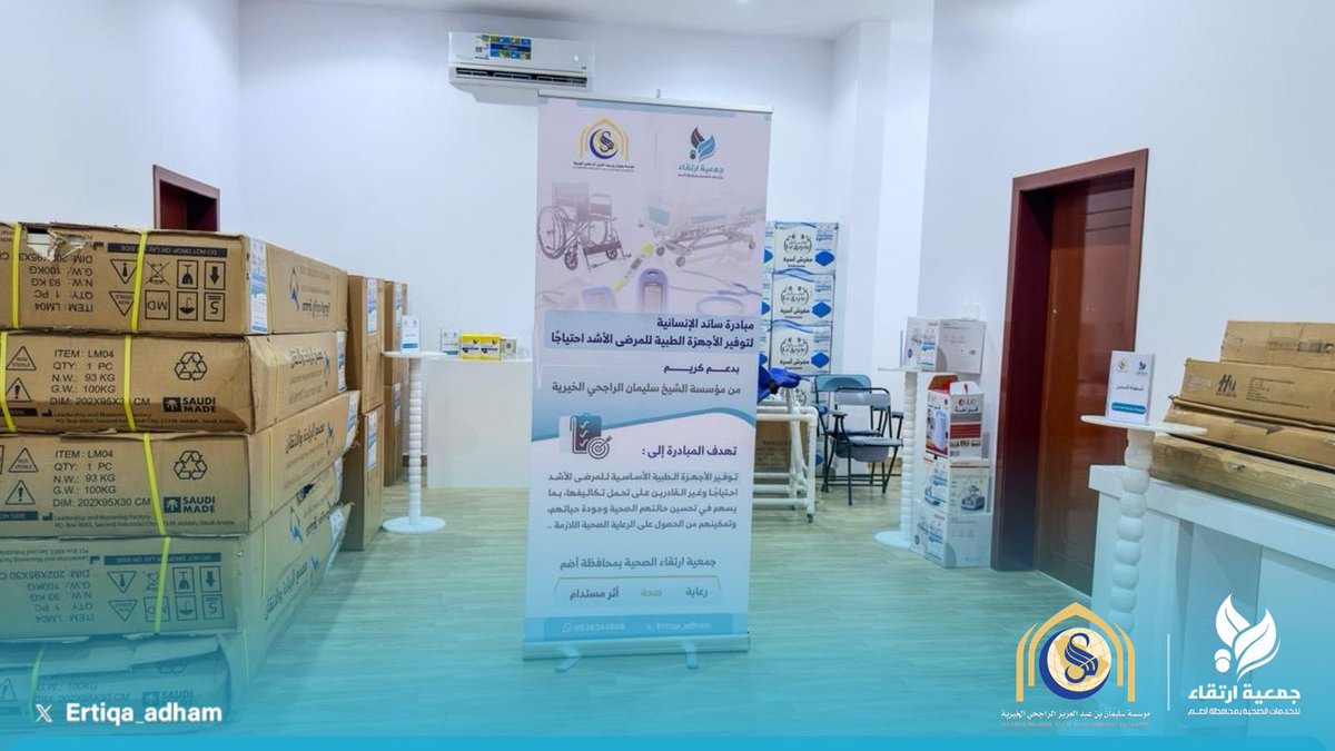جمعية " ارتقاء " للخدمات الصحية بأضم tweet media
