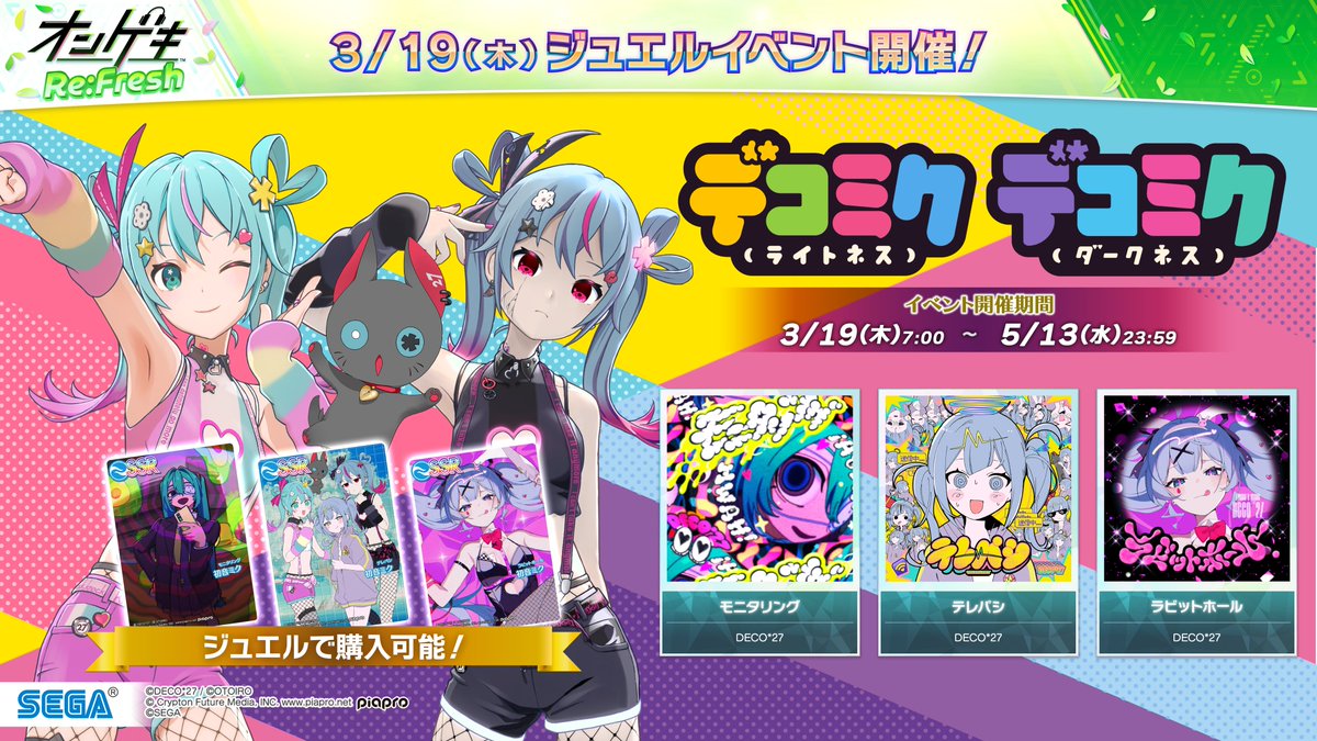 オンゲキ公式 tweet media