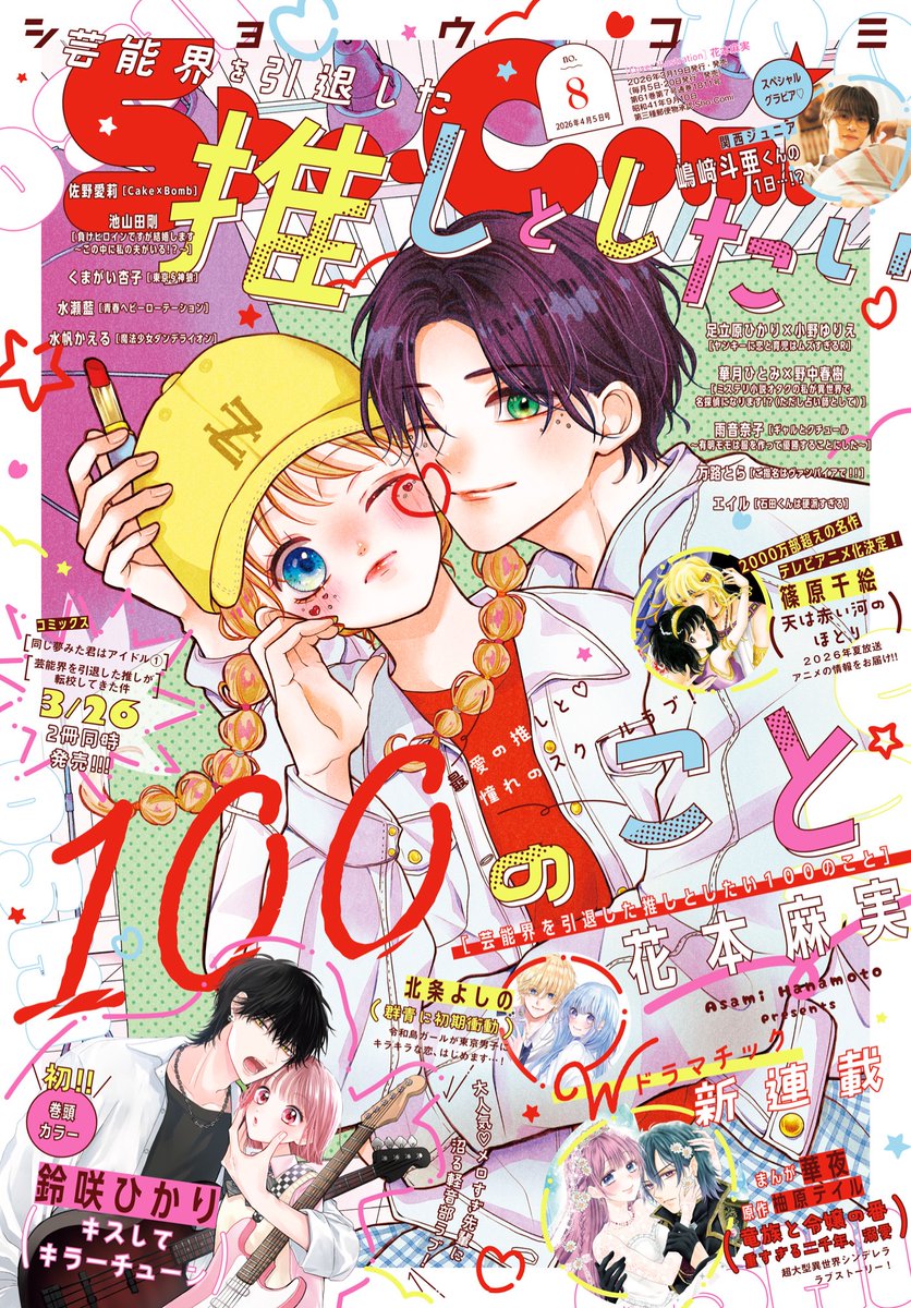 Sho-Comi編集部【公式】 tweet media