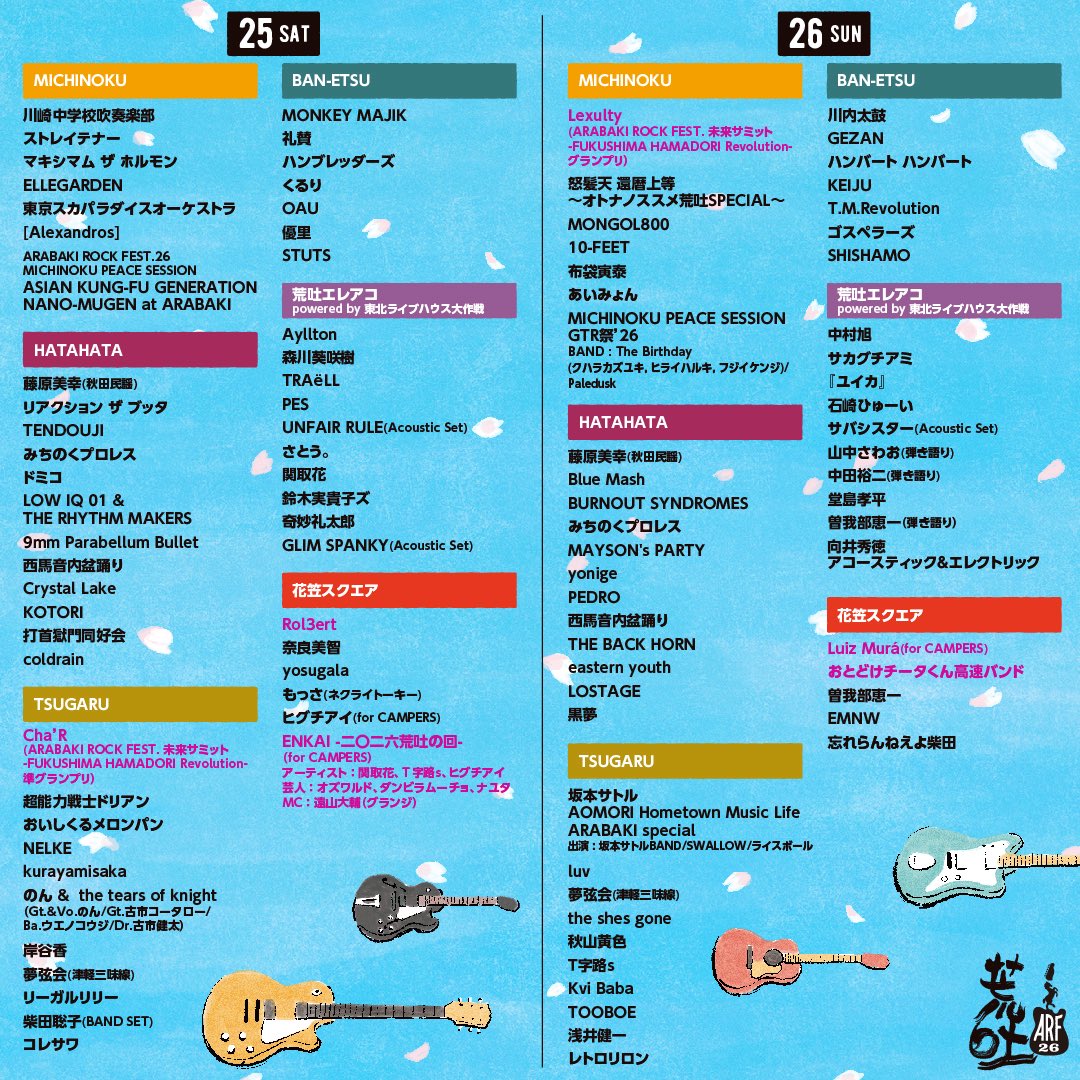 【ARABAKIタイムテーブル発表✨】

東北最大のロックフェス🎸

「ARABAKI ROCK FEST.26」
タイムテーブルが発表になりました✨

yosugalaの出演は
🗓️4月25日(土)
📍花笠スクエア
⏰19:00〜19:20
となります🔥
※yosugala4名での出演となり、
バンドセットでの出演はございません。