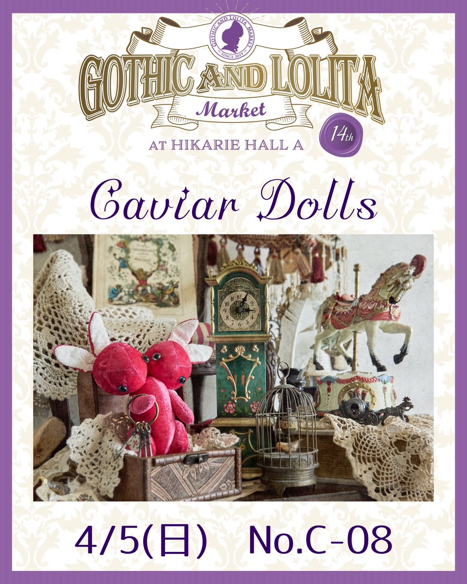 Caviar_dolls_'s tweet image. #みんなでシェア企画展
　
ちょっぴりダークでノスタルジックかわいいぬいぐるみをつくってます🐇🎀
よかったらフォローしてね🐰

お知らせ🐻📢
4/5（日）ゴスロリマーケットに出展します🐰🐰
ぜひお越しくださいませ🐰❣️

#ゴスロリマーケット #GLM #GLM14

♥special thanks♥ 
@Lupopo_cafe