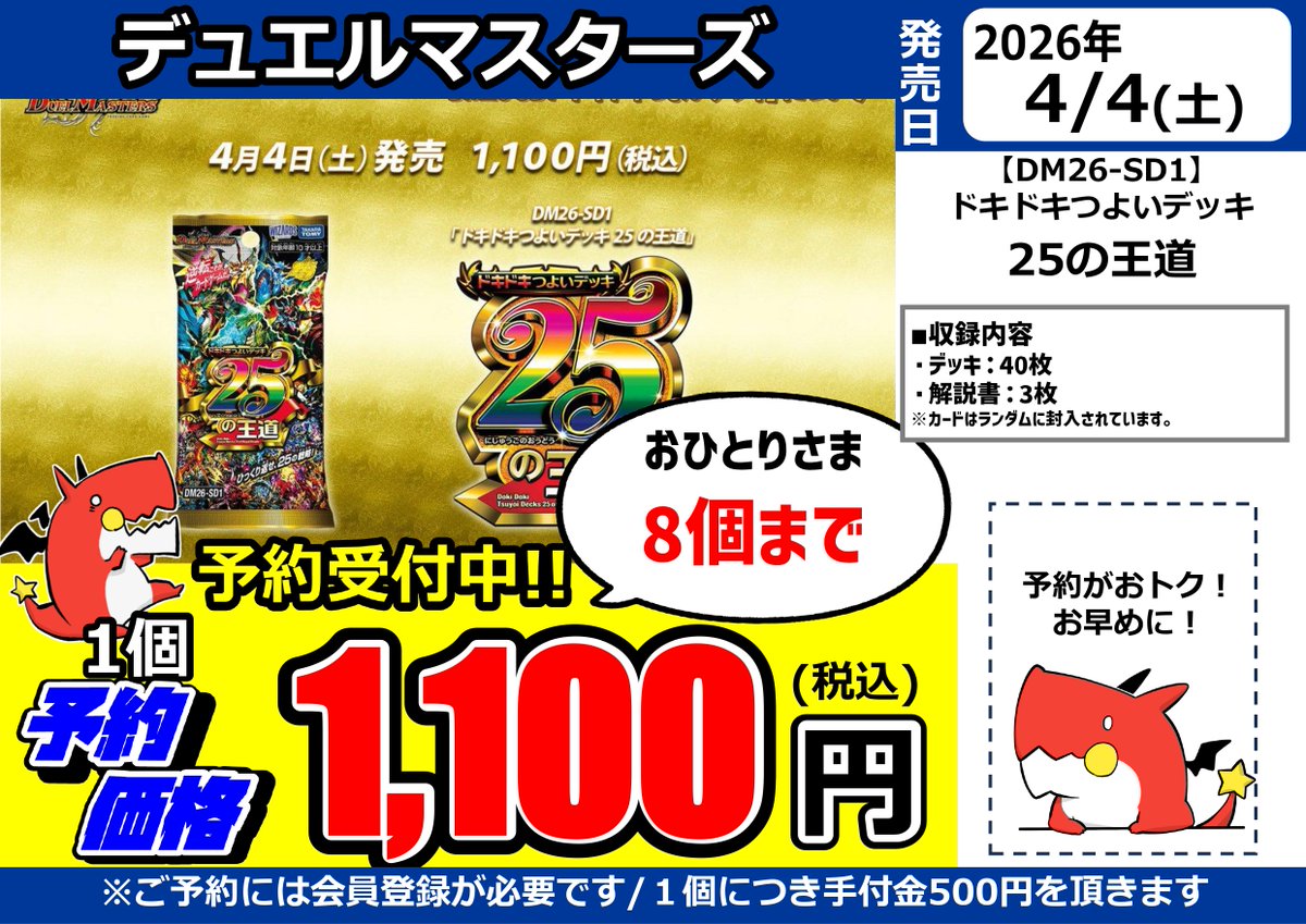 デュエマ】 ドキドキつよいデッキ 25の王道のご予約ですが、ただいま