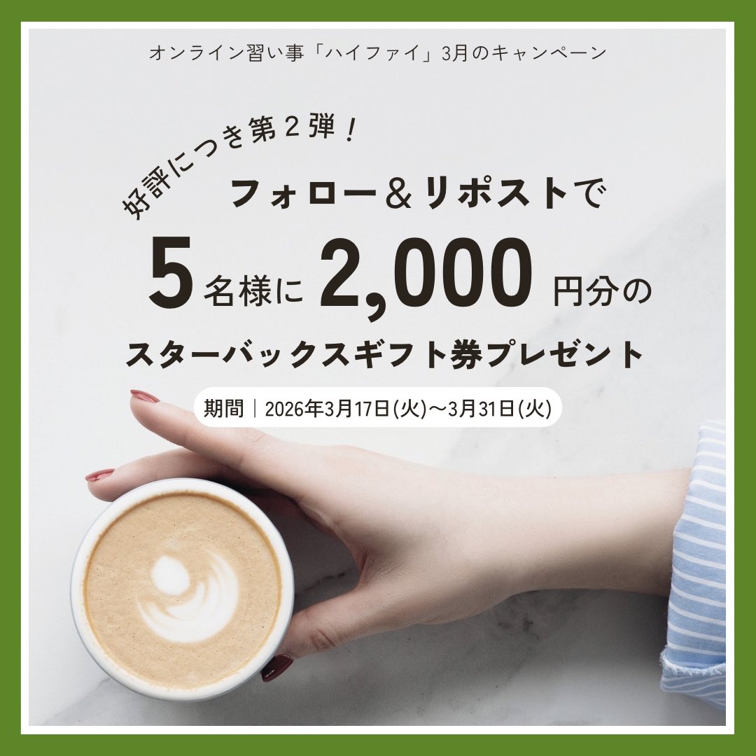 【公式】オンライン習い事「ハイファイ」 tweet media