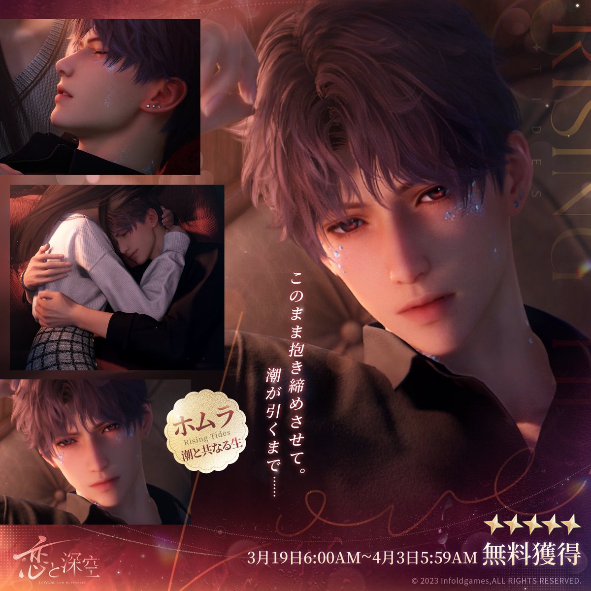 【公式】恋と深空-Love and Deepspace- tweet media