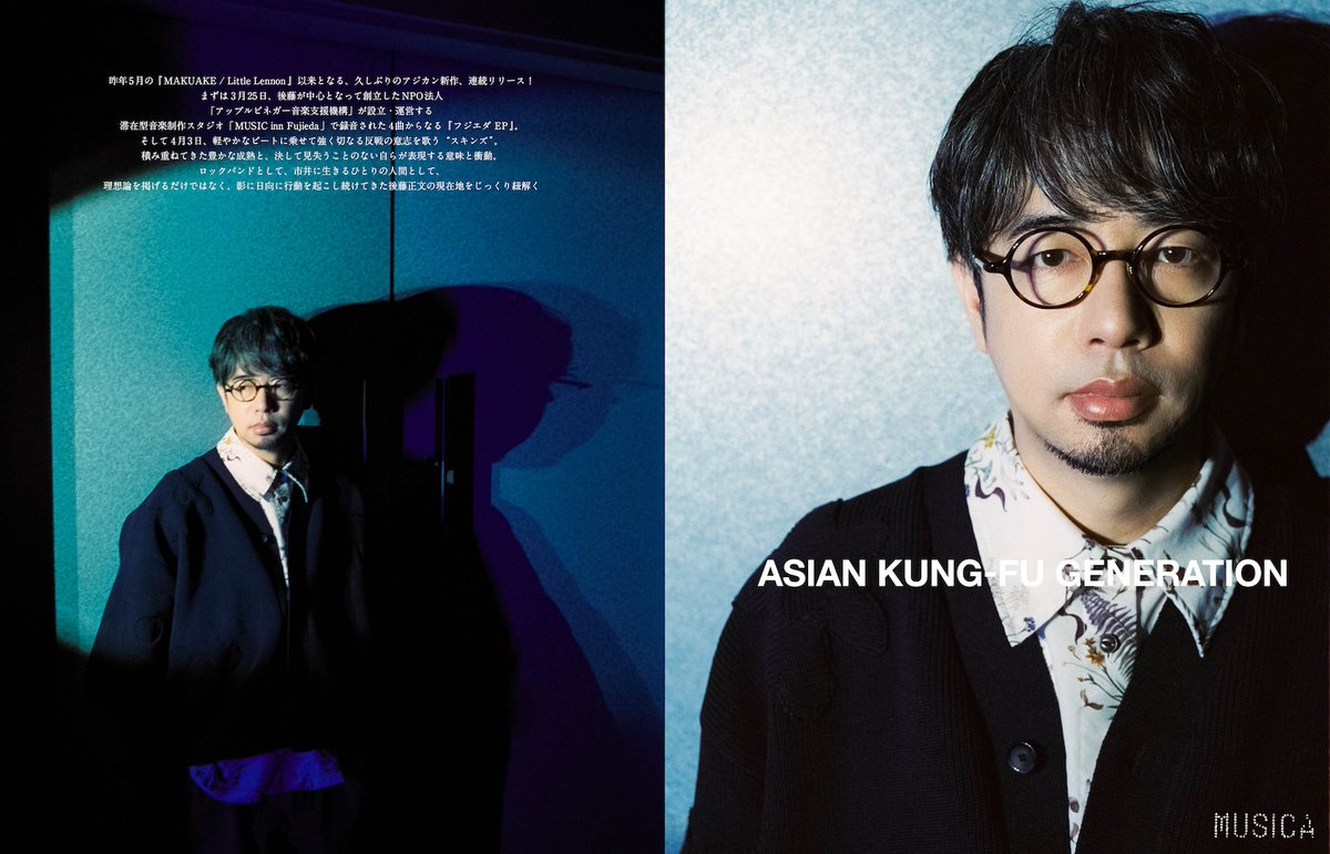 雑誌】3/17発売「MUSICA」4月号に後藤正文のインタビュー&撮りおろし