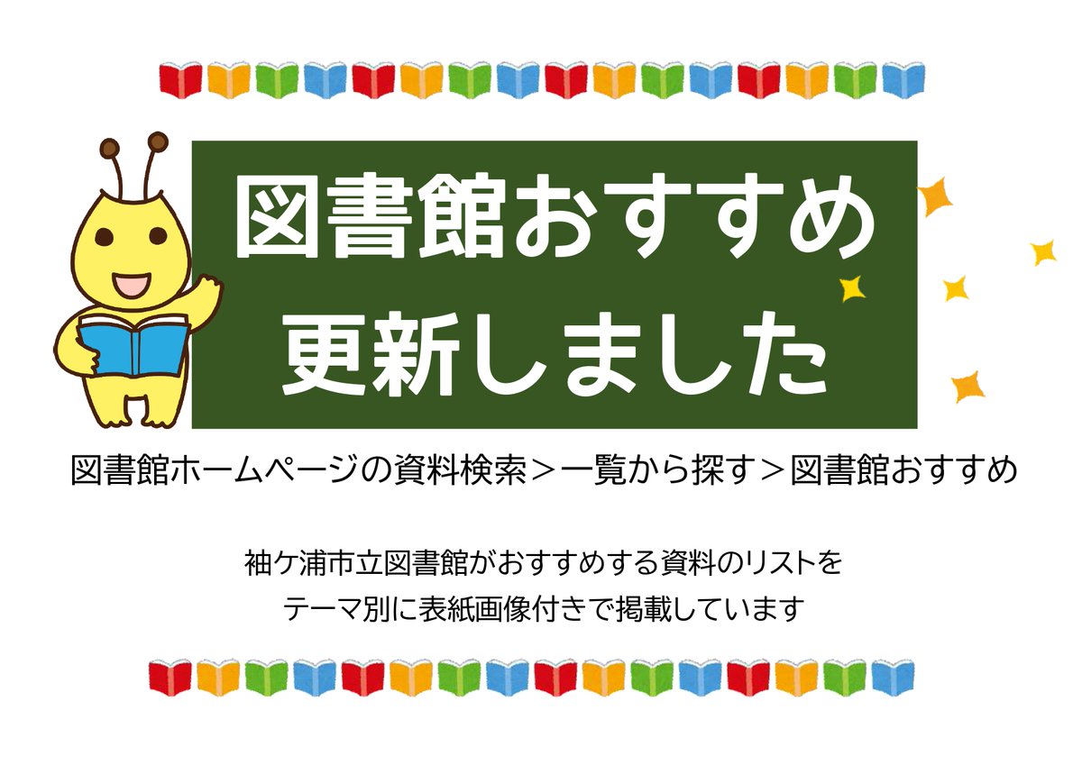 sodegaura_lib's tweet photo. 【小泉八雲（ラフカディオ・ハーン）・小泉セツを知る本】いよいよ最終回を迎えるNHK朝ドラ「ばけばけ」。モデルとなった八雲の著作や伝記を紹介しています。作中で錦織（モデルは西田千太郎）にささげられた「東の国から」は読みやすい岩波文庫の新訳版を所蔵しています。https://t.co/LK69ma7V5K https://t.co/cFbpqmjyGp