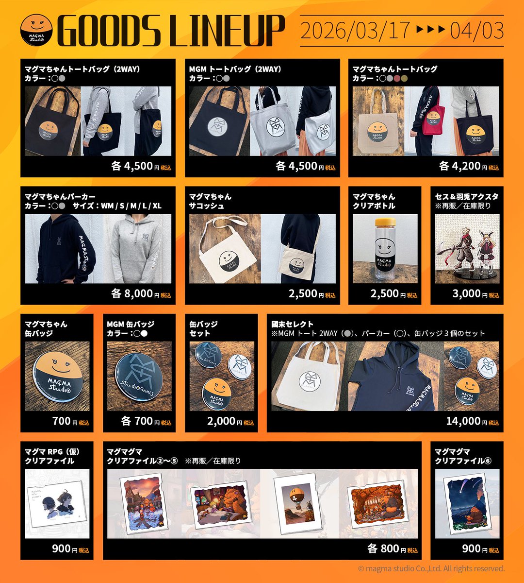 magmastudio2016's tweet photo. 2026グッズ受注販売
📌受注期間：2026年3月17日12:00～4月3日11:59
📌販売サイト： https://t.co/4MhEo8eF0G

#マグマスタジオ #マグマゲームス https://t.co/7XgZcBrnSI
