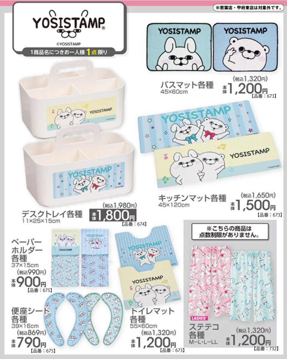 3/20（金）～ 全国の #アベイル 店舗にて『#ヨッシースタンプ』の
